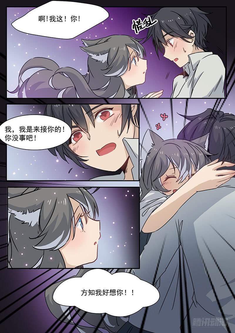 《妖行录》第二十六话 第7页