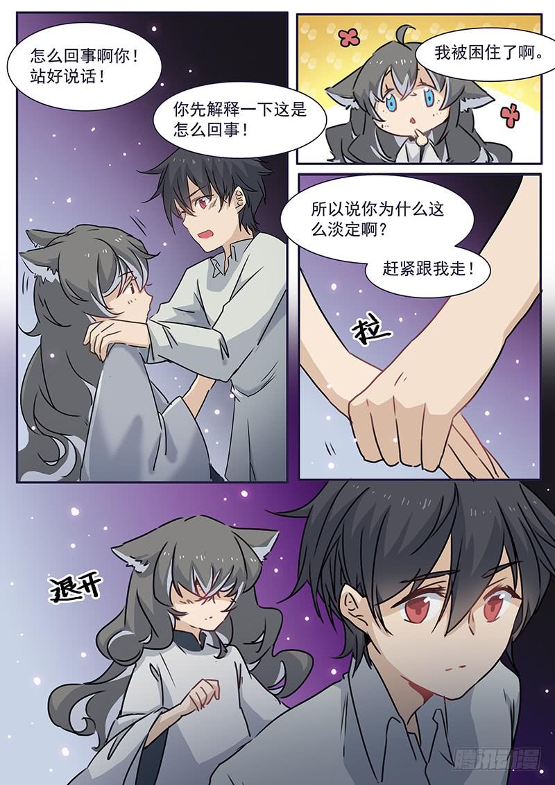 《妖行录》第二十六话 第8页