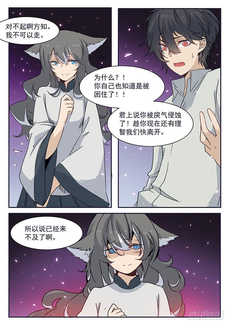 《妖行录》第二十六话 第9页