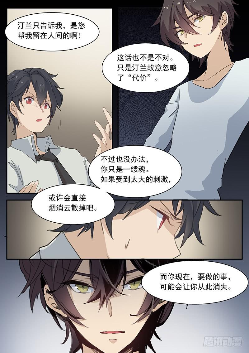 《妖行录》第二十五话 第10页
