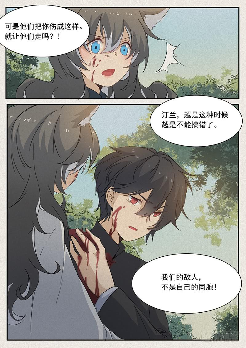 《妖行录》第二十五话 第1页