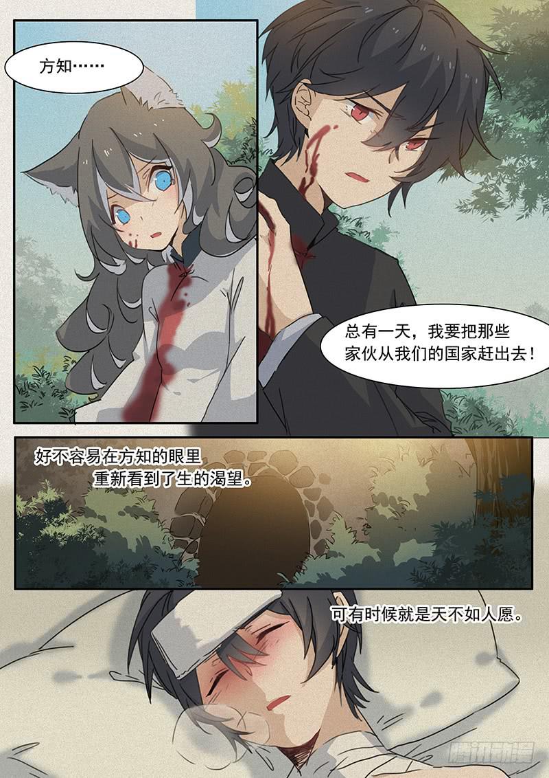 《妖行录》第二十五话 第2页