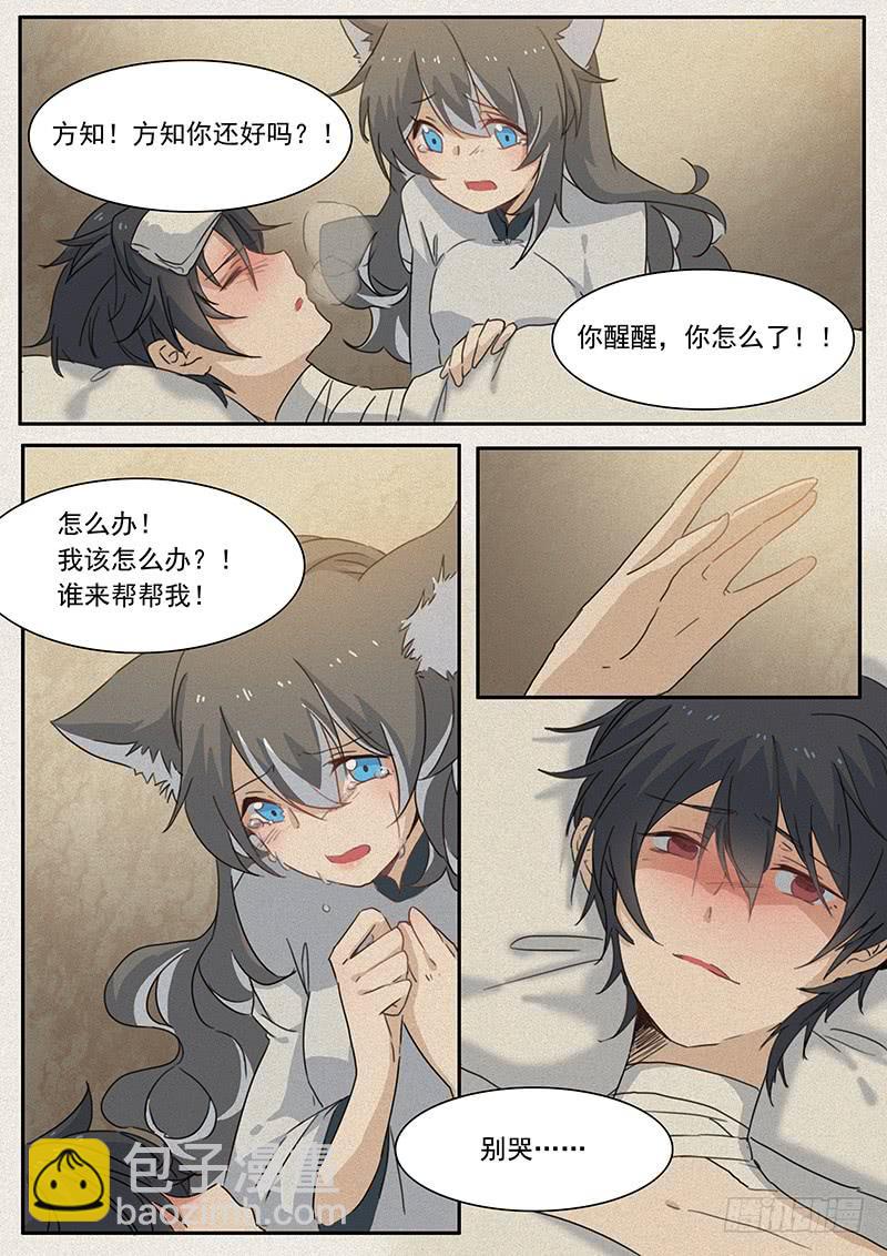 《妖行录》第二十五话 第3页