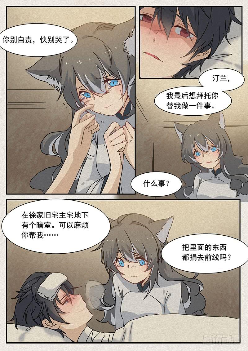 《妖行录》第二十五话 第4页