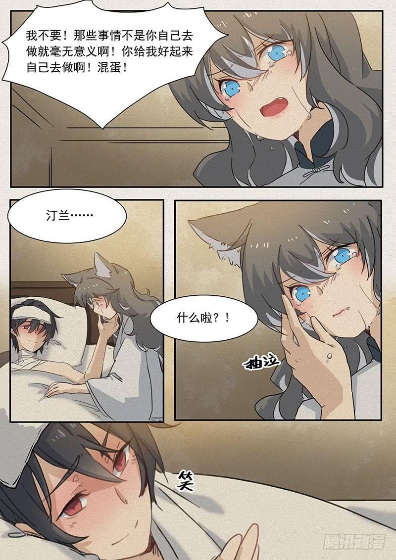 《妖行录》第二十五话 第5页