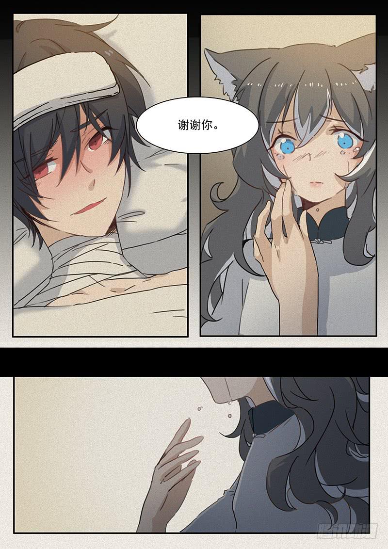 《妖行录》第二十五话 第6页