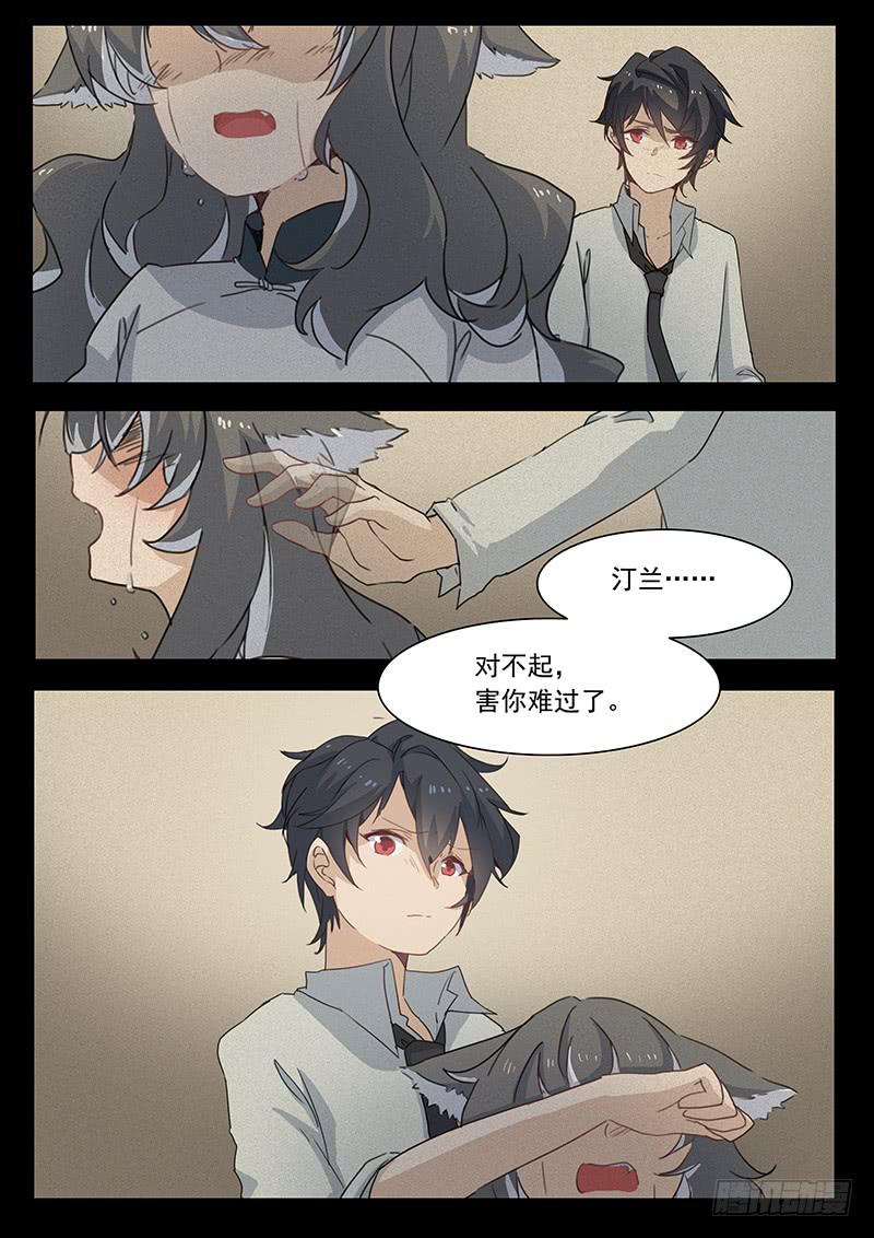 《妖行录》第二十五话 第8页