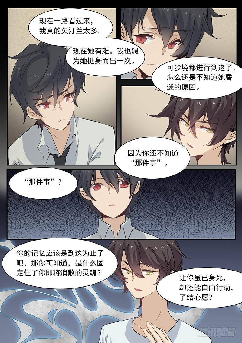 《妖行录》第二十五话 第9页