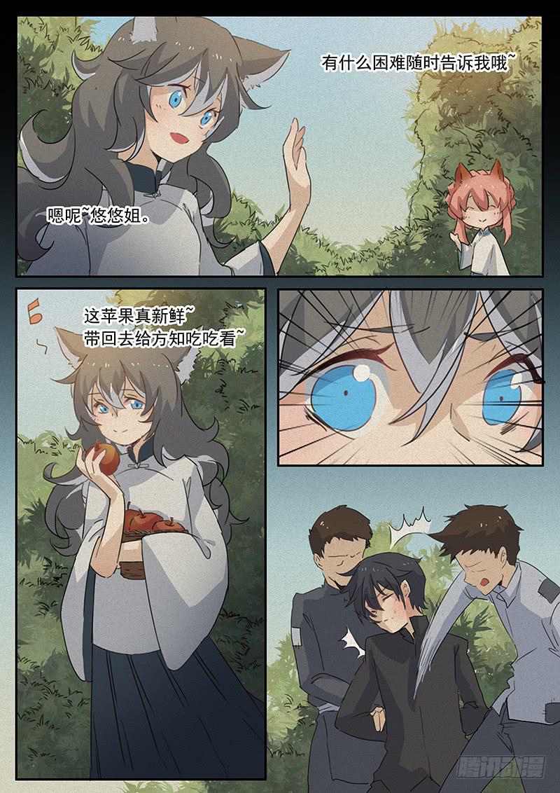 《妖行录》第二十四话 第1页