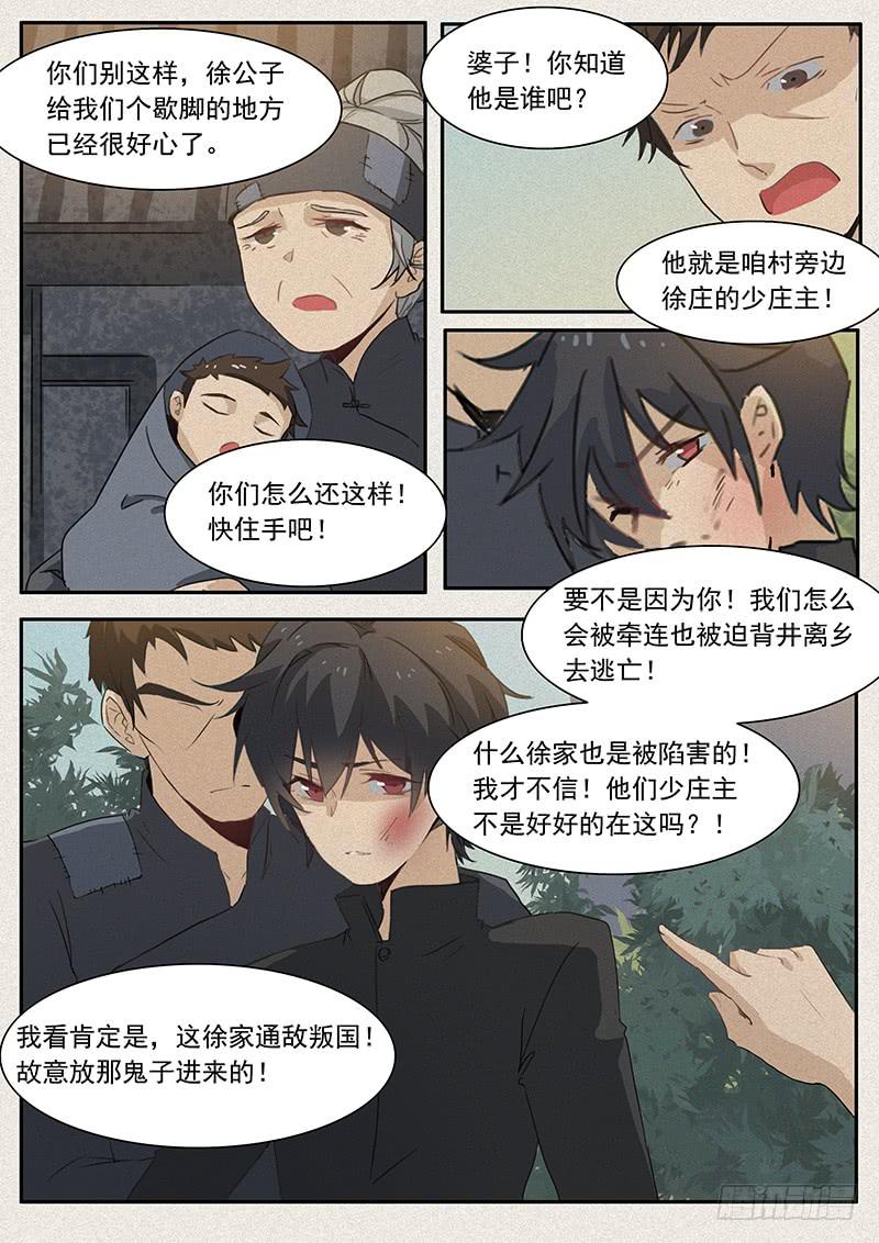 《妖行录》第二十四话 第2页