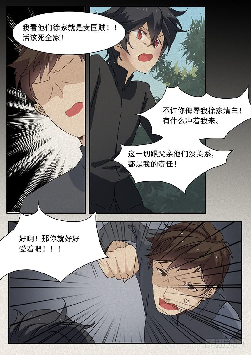 《妖行录》第二十四话 第3页