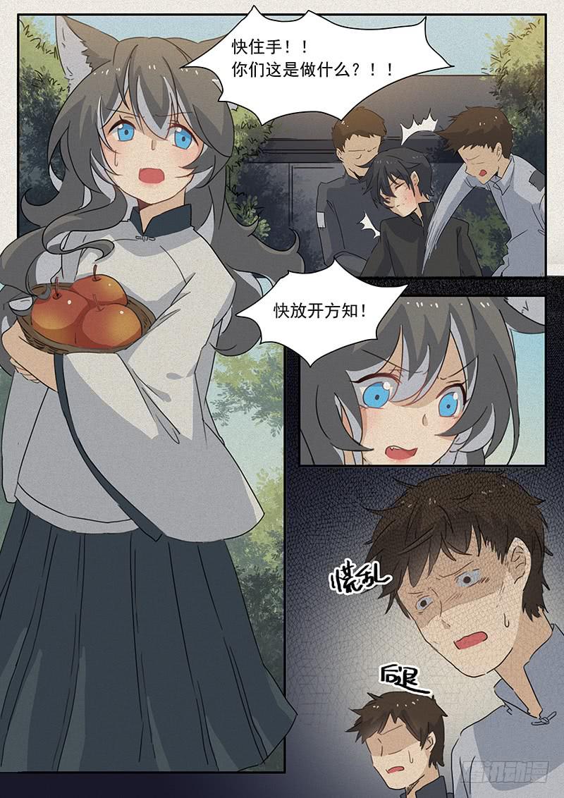 《妖行录》第二十四话 第4页
