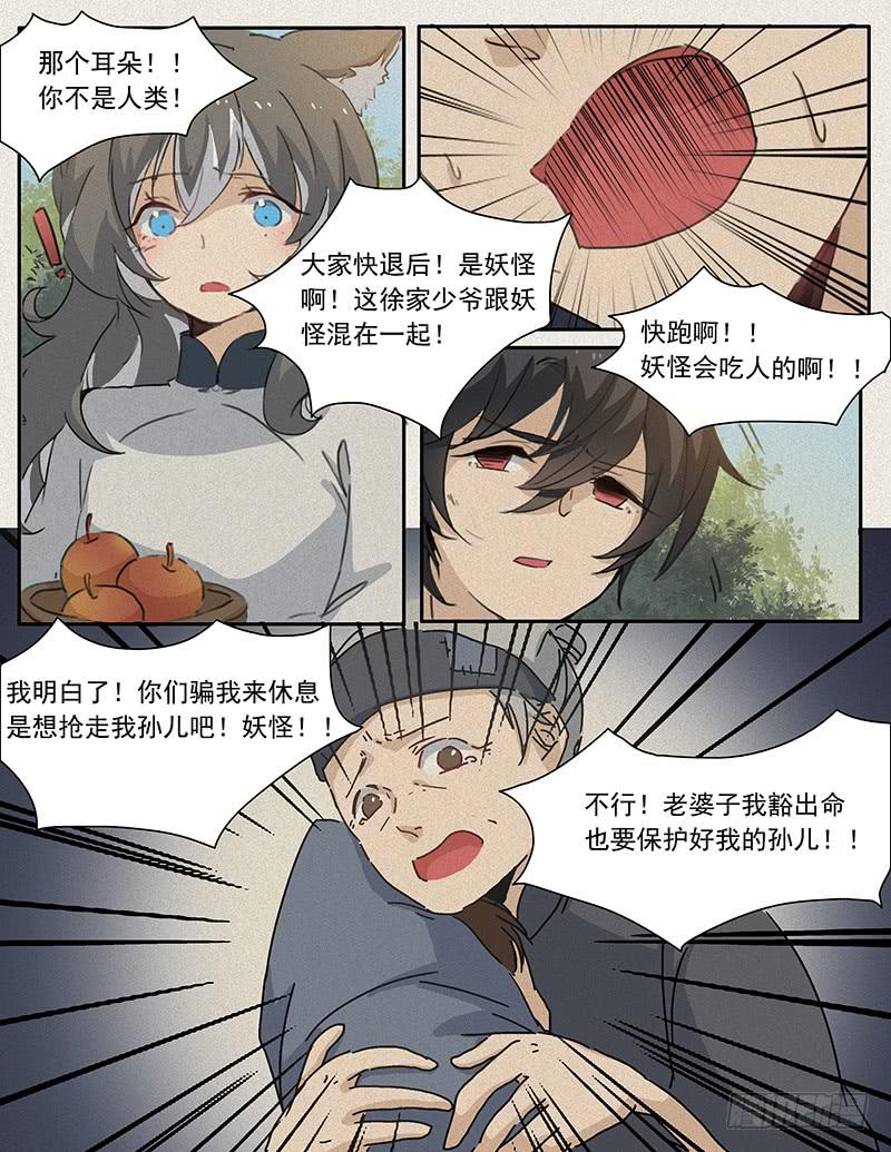 《妖行录》第二十四话 第5页