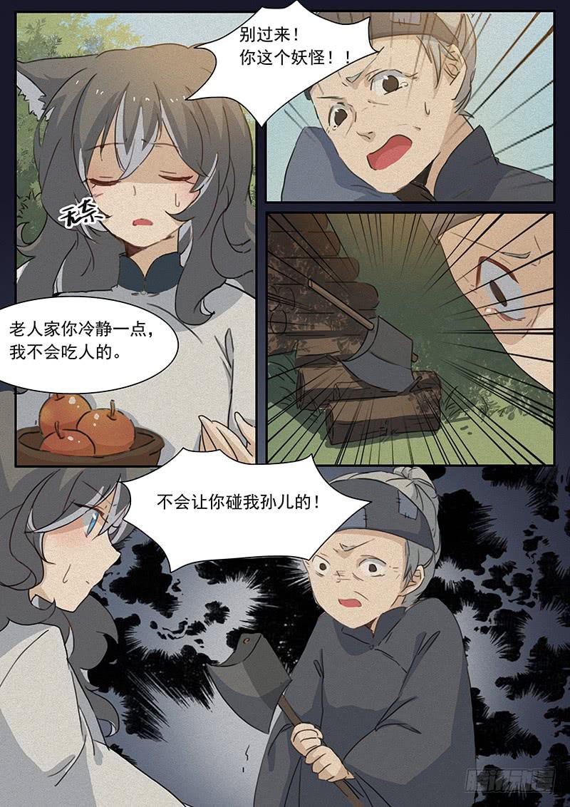 《妖行录》第二十四话 第6页
