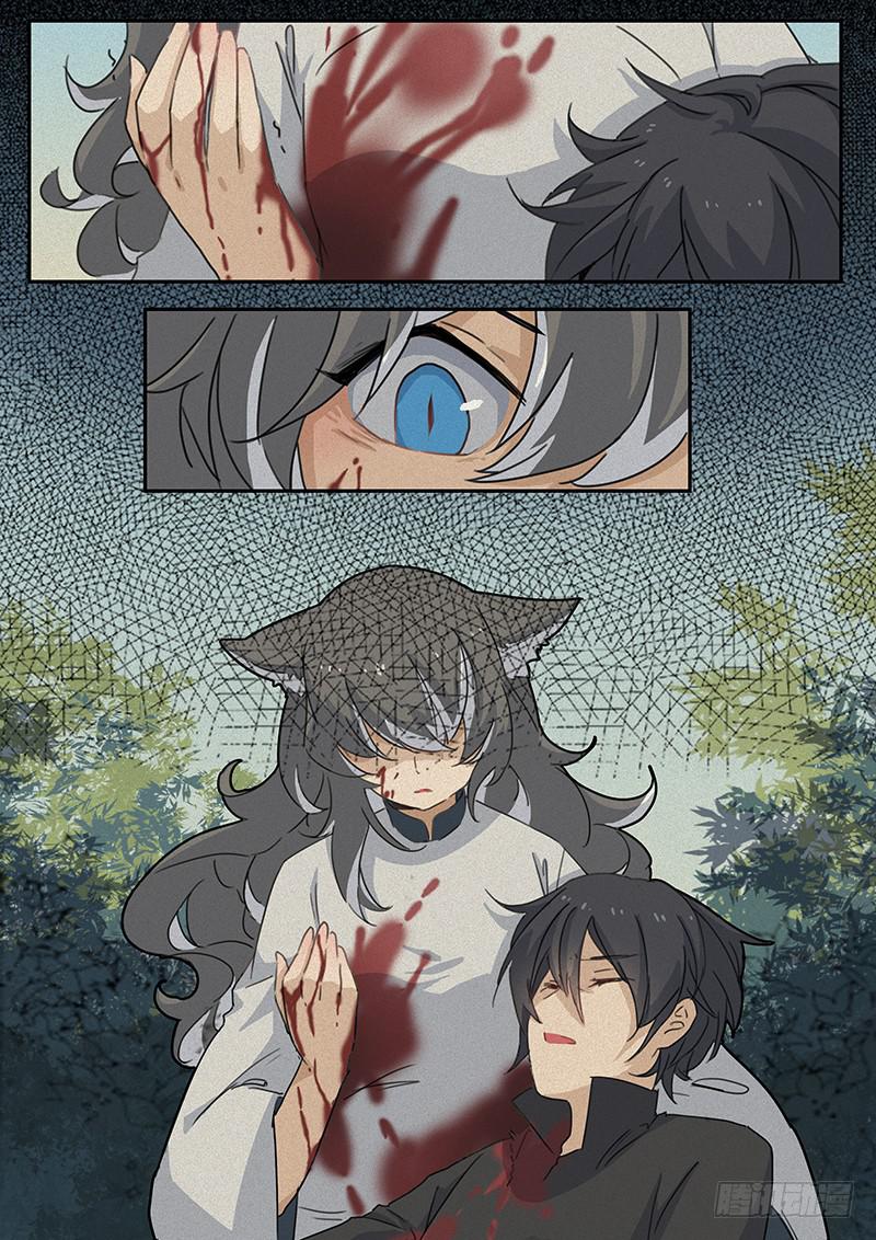 《妖行录》第二十四话 第8页