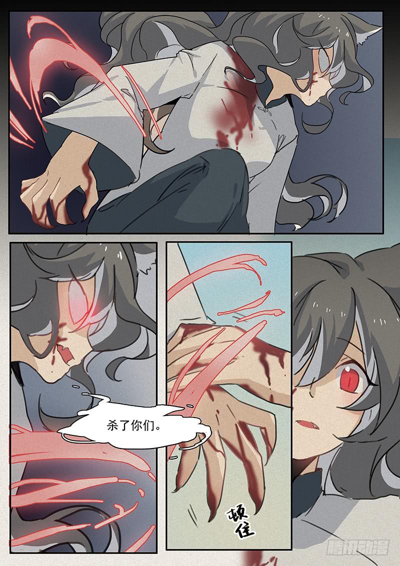 《妖行录》第二十四话 第9页