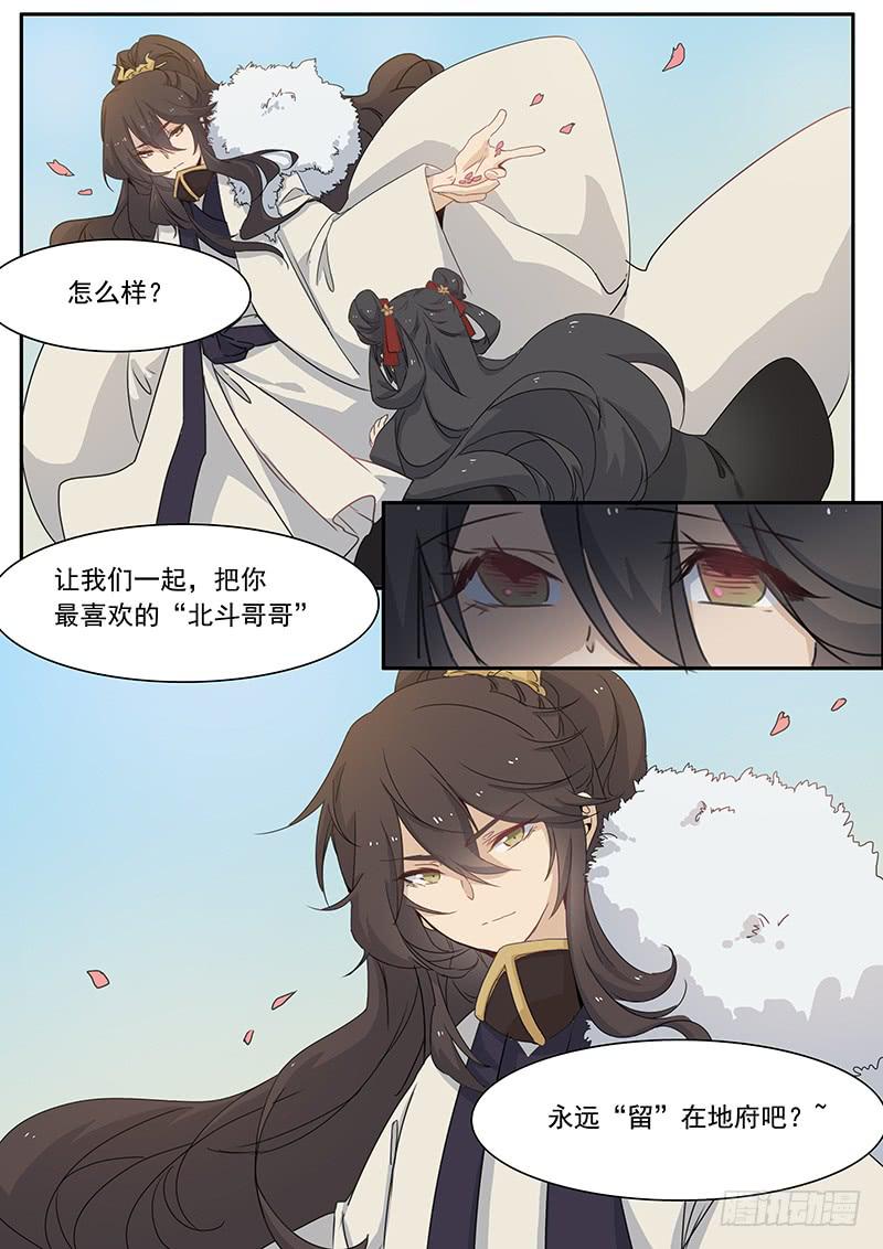 《妖行录》第三十一话 第10页