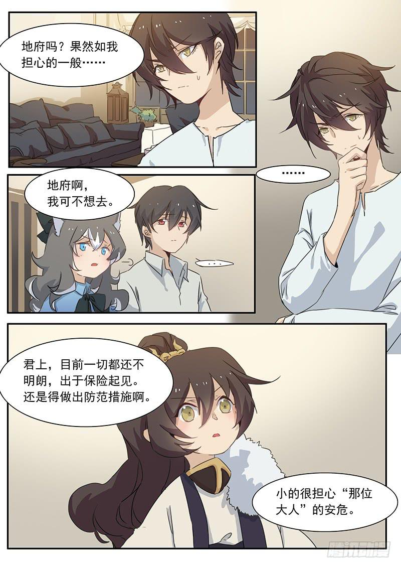 《妖行录》第三十一话 第1页