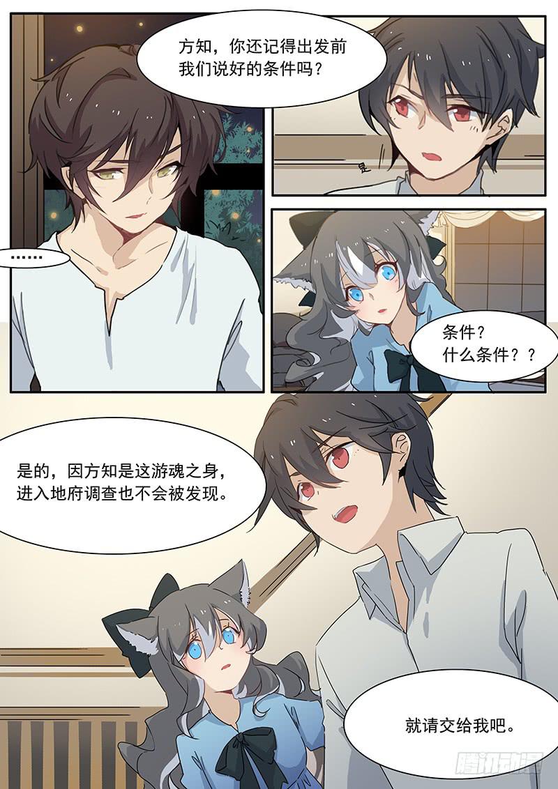 《妖行录》第三十一话 第2页
