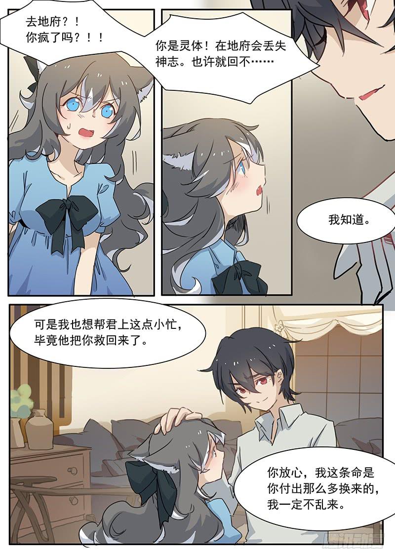 《妖行录》第三十一话 第3页
