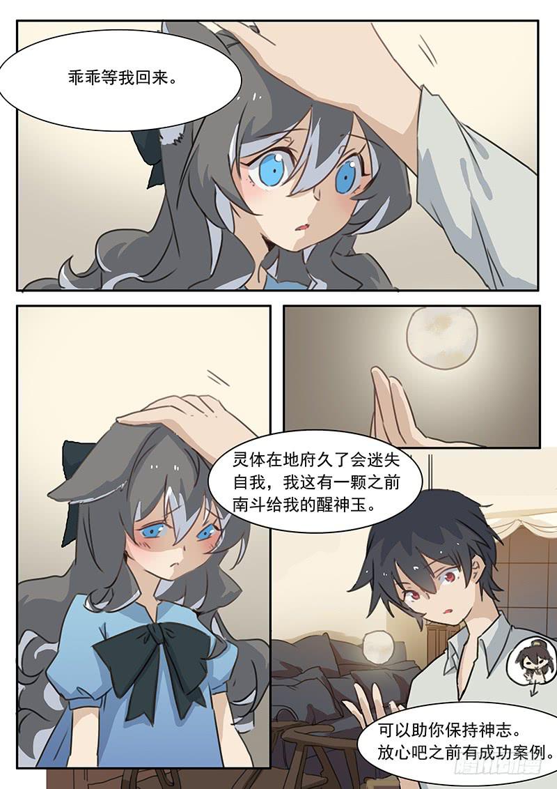 《妖行录》第三十一话 第4页