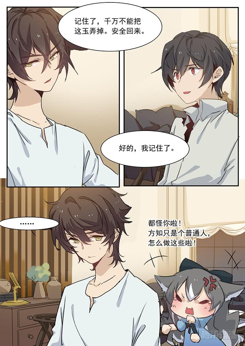 《妖行录》第三十一话 第5页