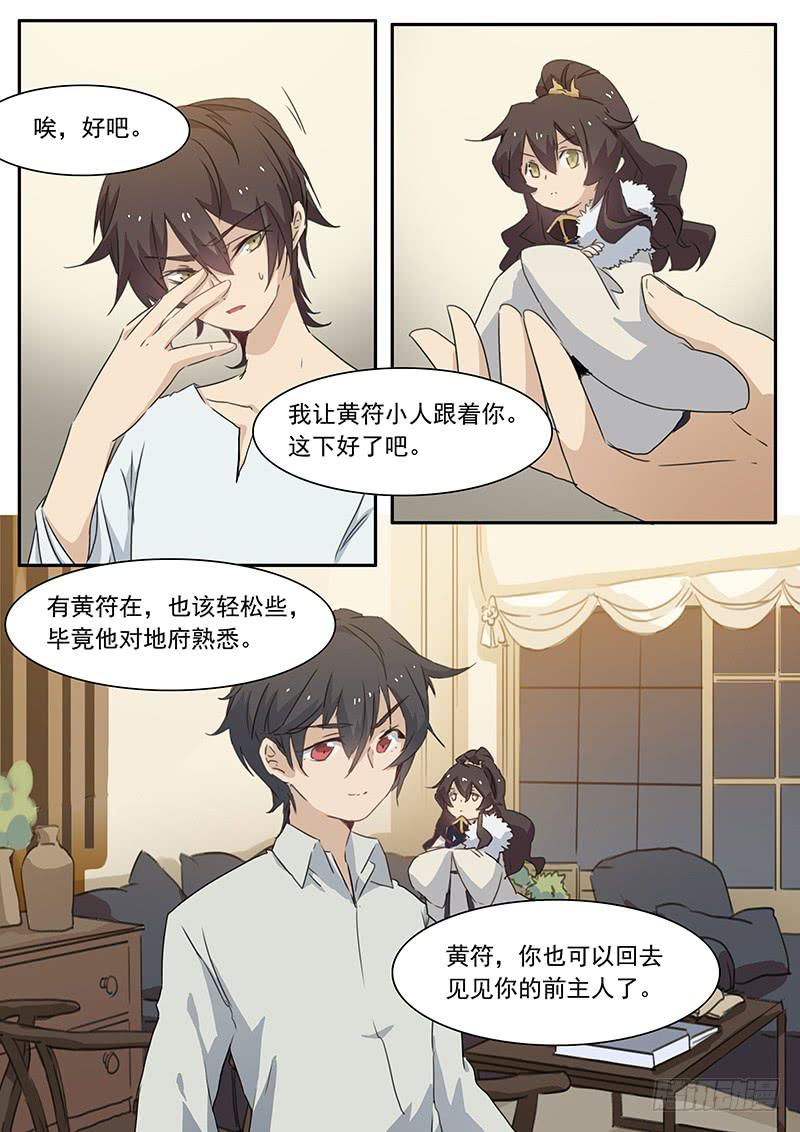 《妖行录》第三十一话 第6页