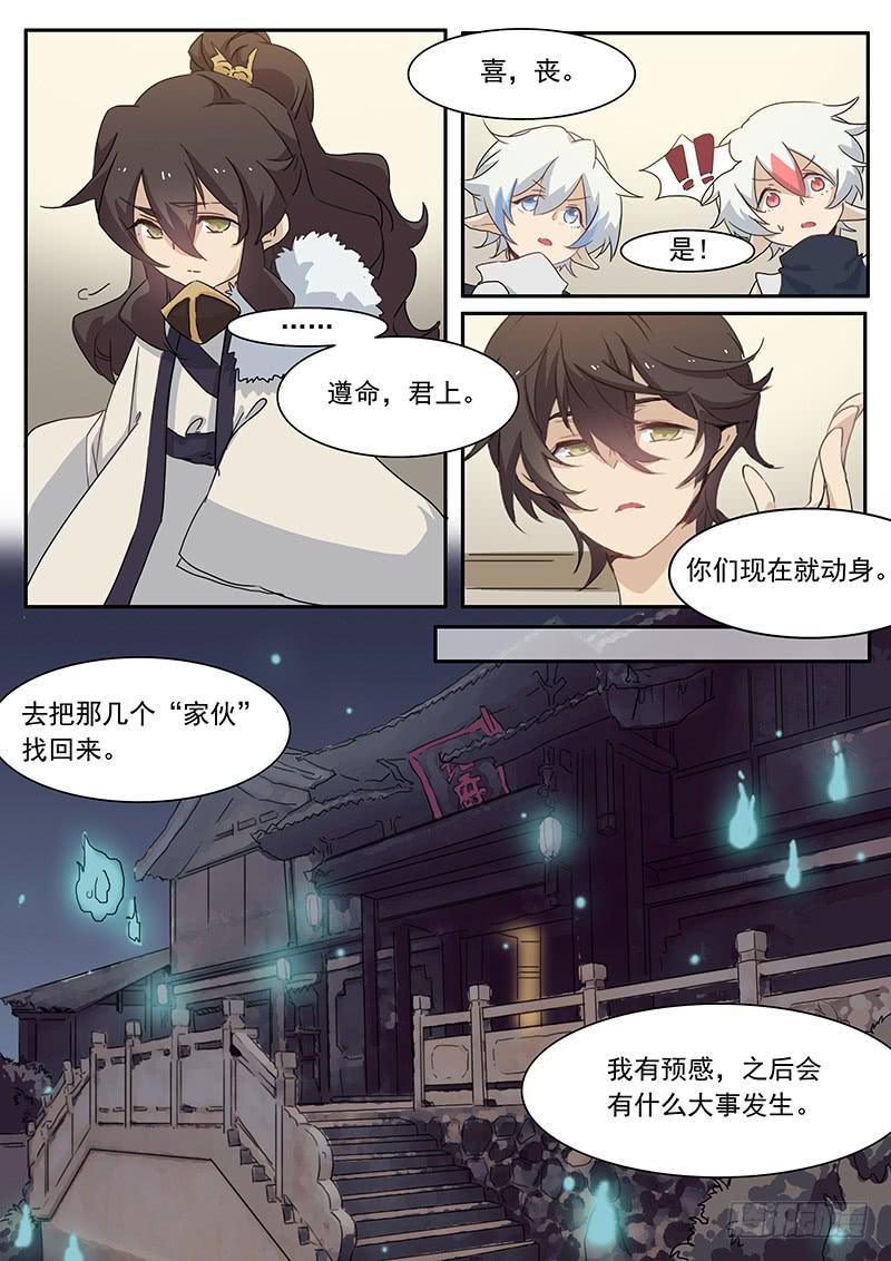 《妖行录》第三十一话 第7页