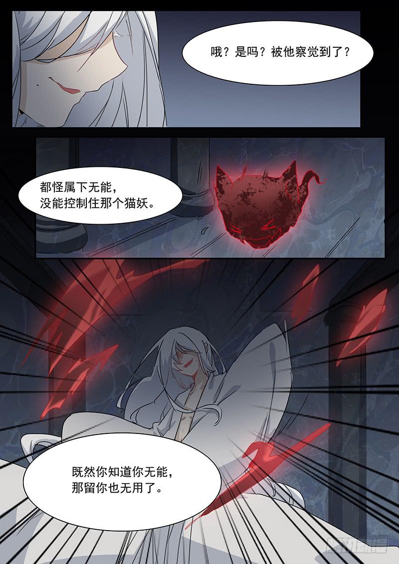 《妖行录》第三十一话 第8页