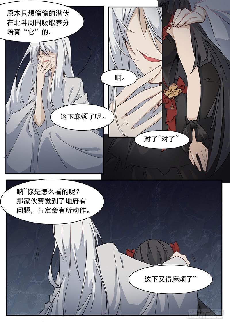 《妖行录》第三十一话 第9页