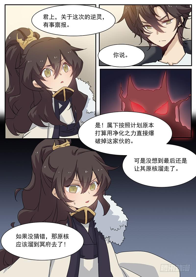 《妖行录》第三十话 第10页