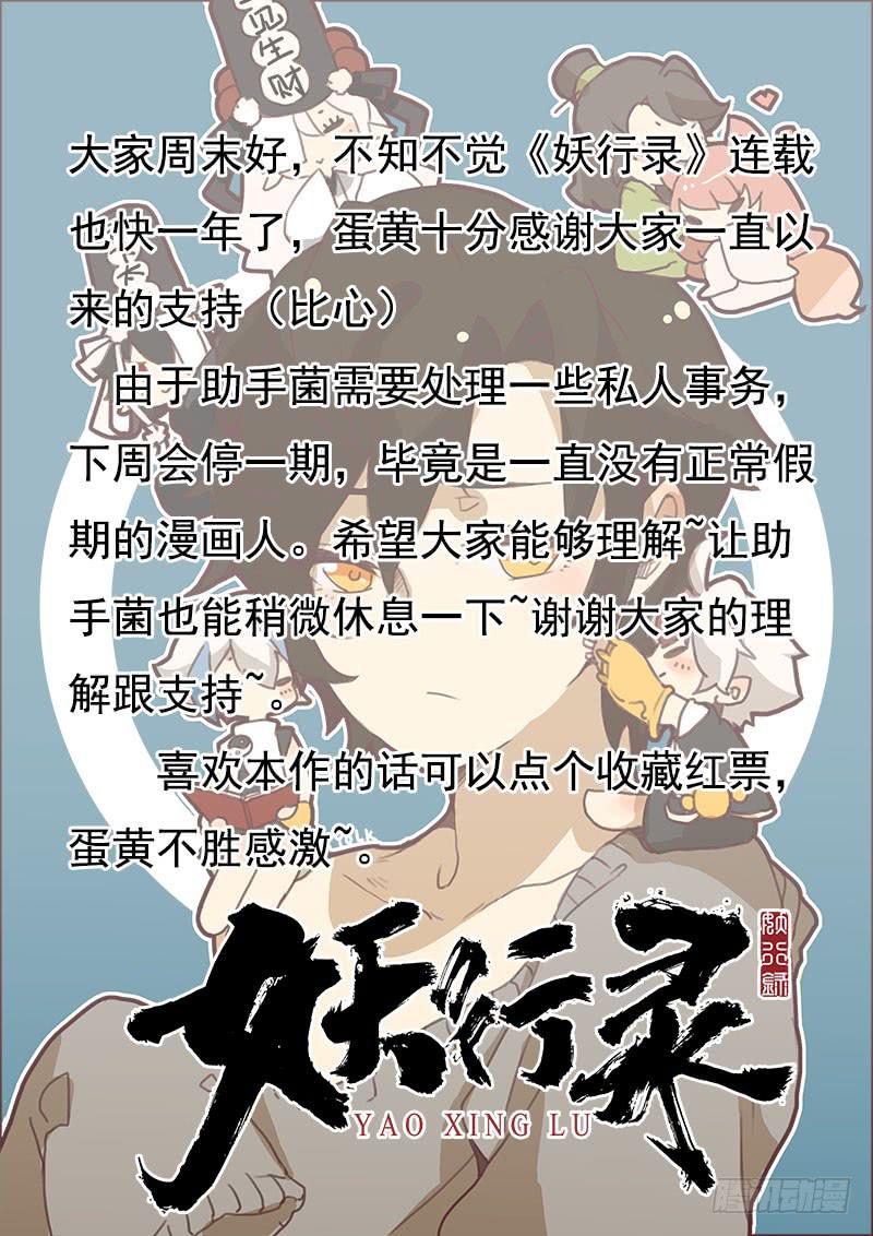 《妖行录》第三十话 第11页