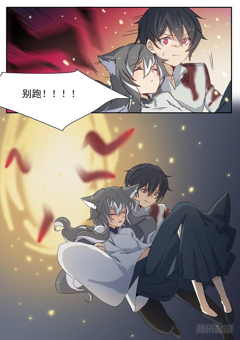 《妖行录》第三十话 第1页