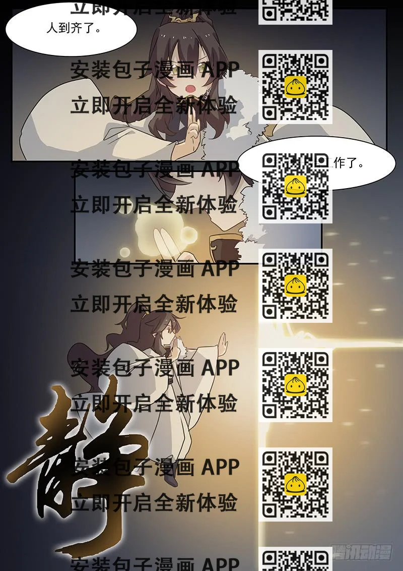 《妖行录》第三十话 第2页