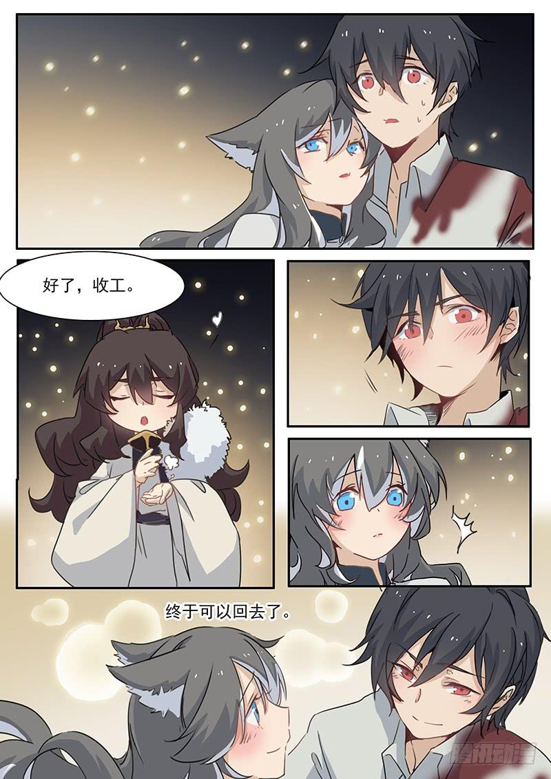 《妖行录》第三十话 第3页