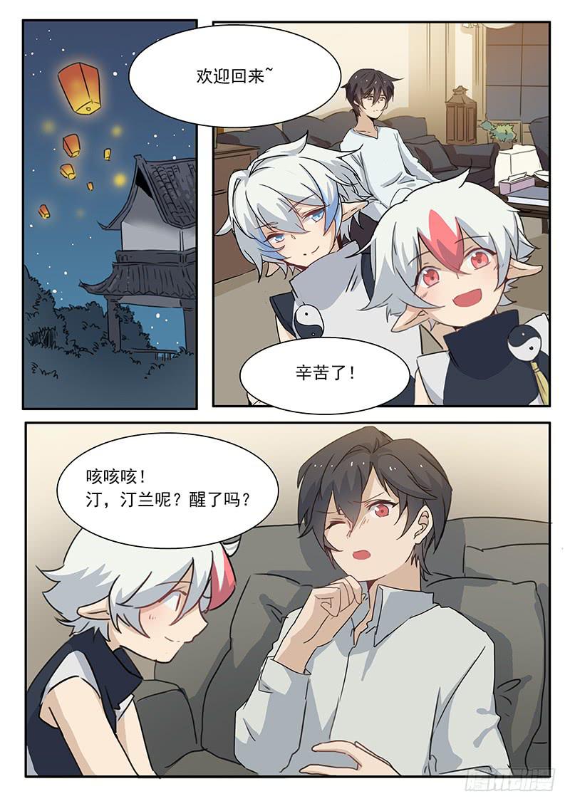 《妖行录》第三十话 第4页