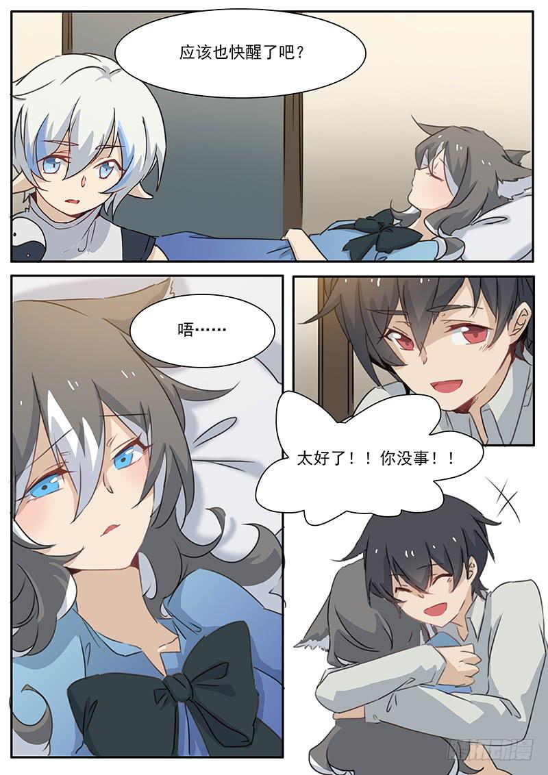 《妖行录》第三十话 第5页