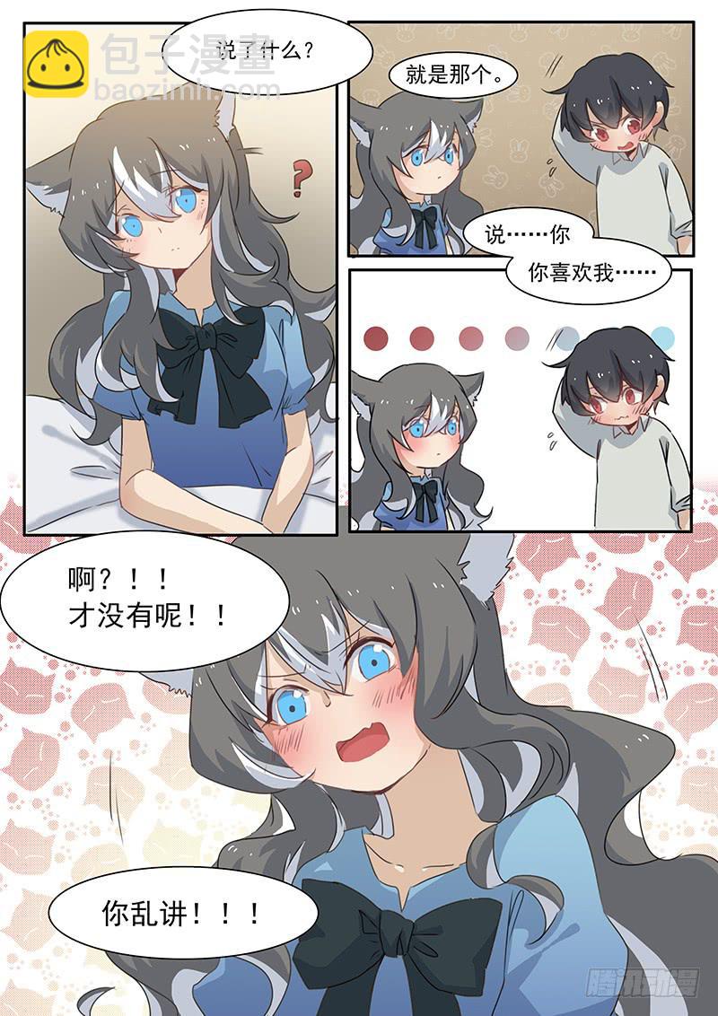《妖行录》第三十话 第7页