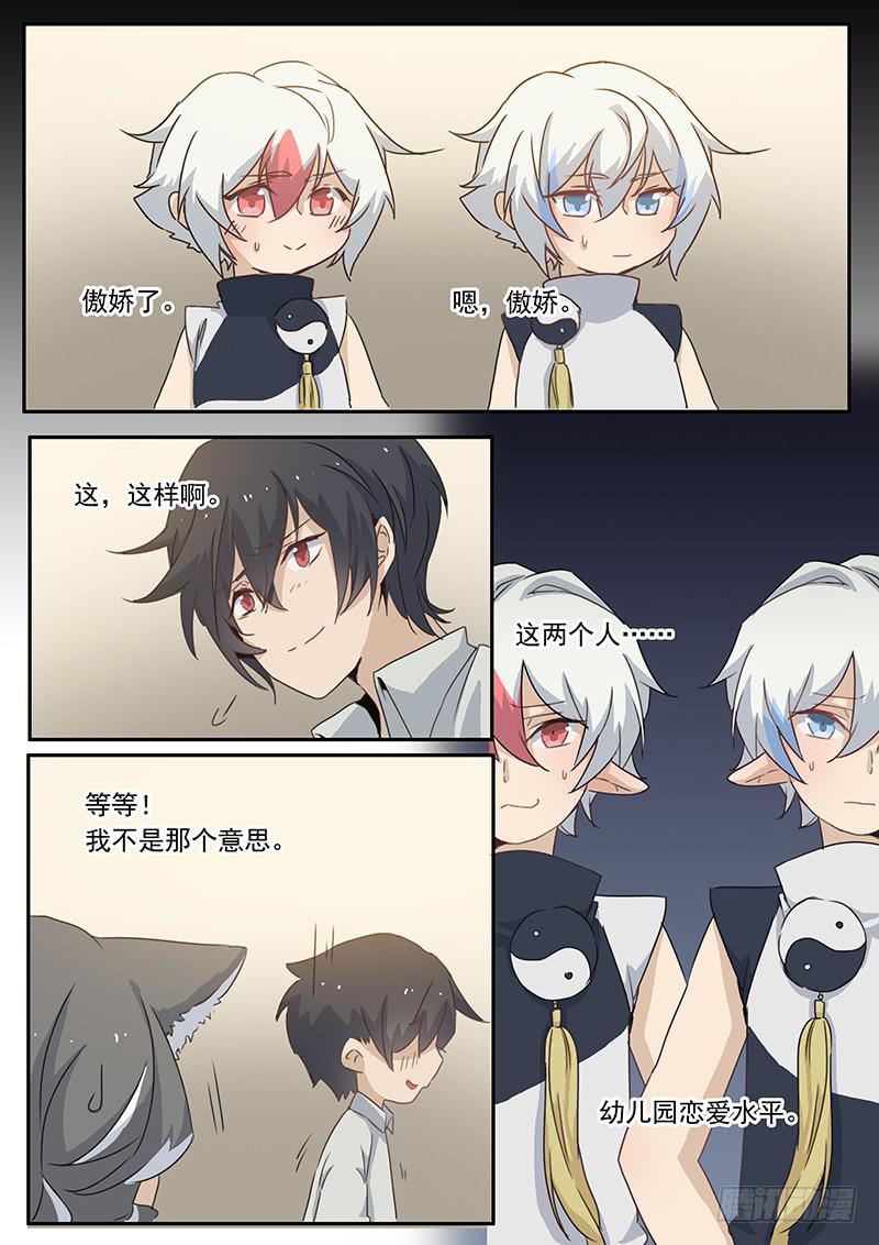 《妖行录》第三十话 第8页