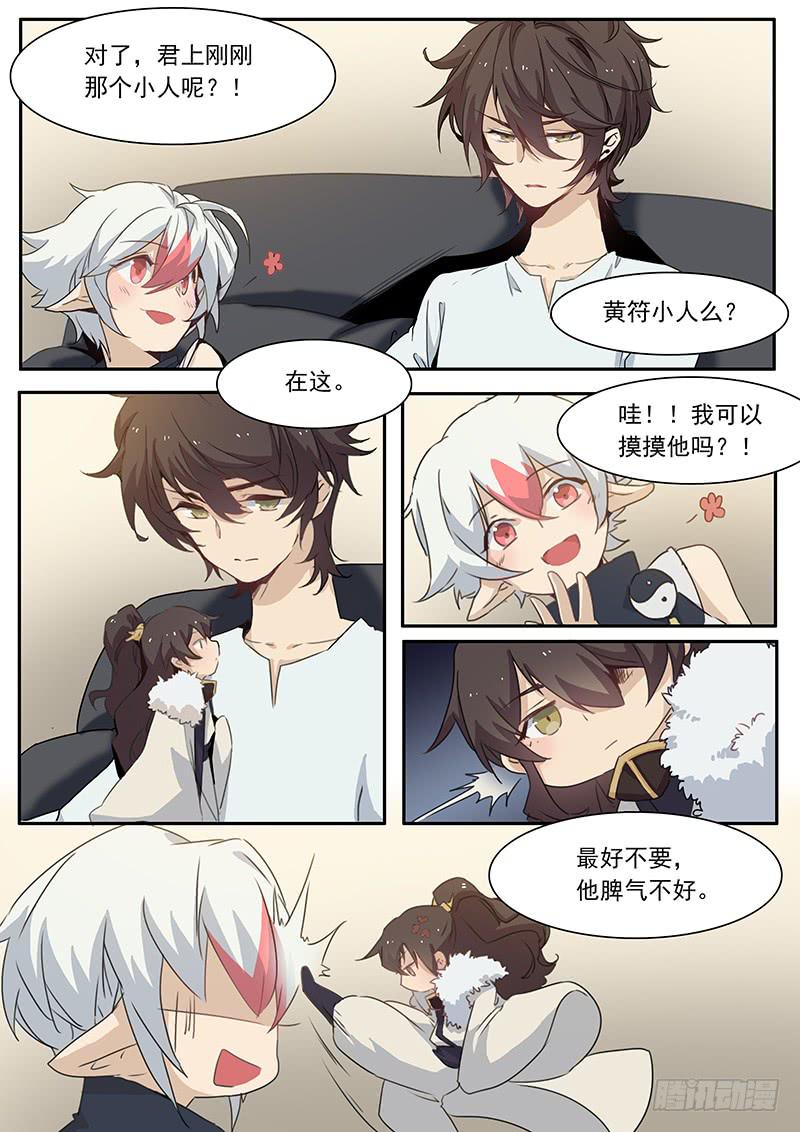 《妖行录》第三十话 第9页