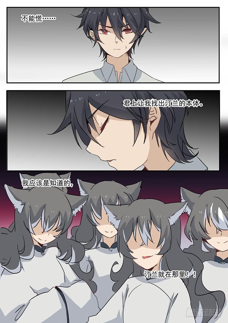 《妖行录》第二十八话 第10页