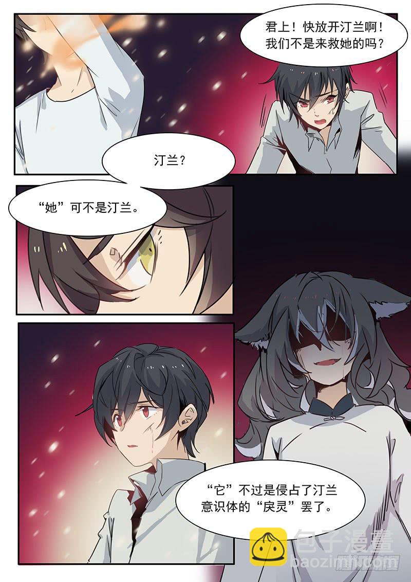 《妖行录》第二十八话 第2页