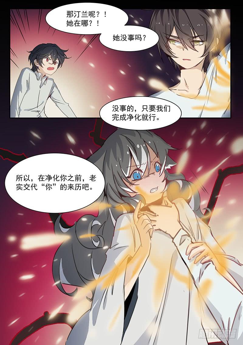 《妖行录》第二十八话 第3页