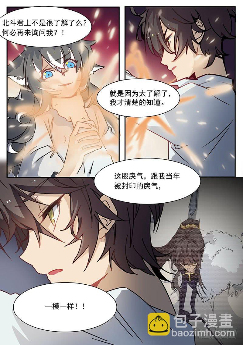 《妖行录》第二十八话 第4页