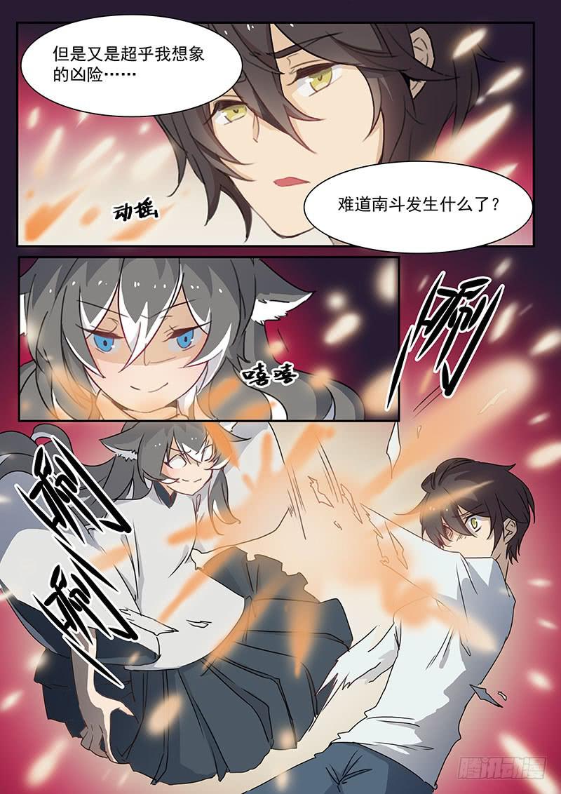 《妖行录》第二十八话 第5页