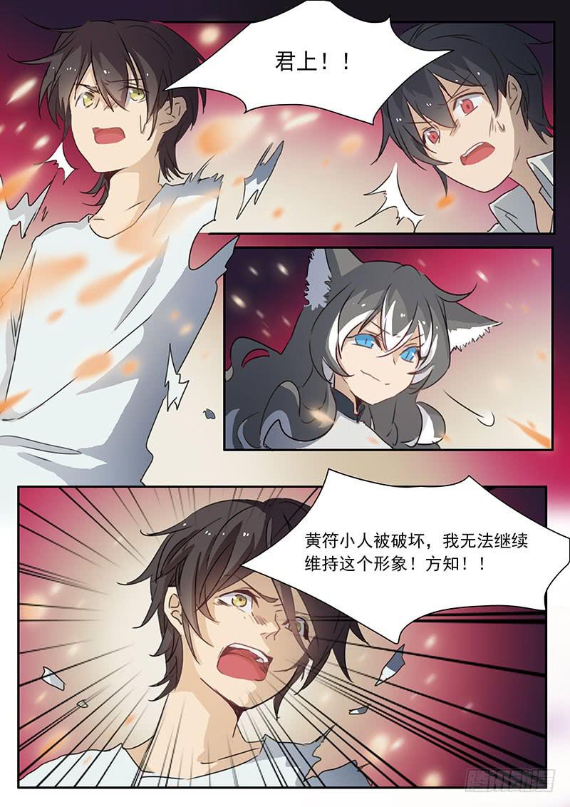 《妖行录》第二十八话 第6页