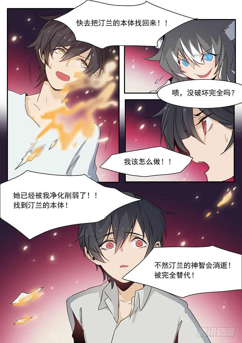 《妖行录》第二十八话 第7页
