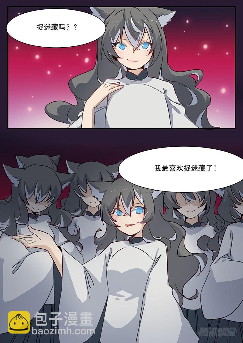 《妖行录》第二十八话 第8页