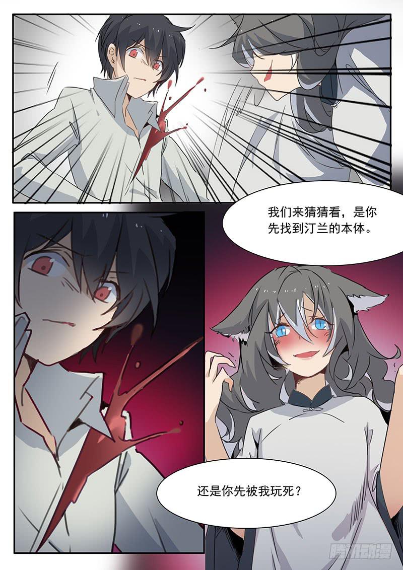 《妖行录》第二十八话 第9页