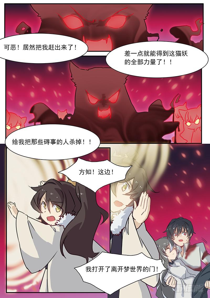 《妖行录》第二十九话 第10页